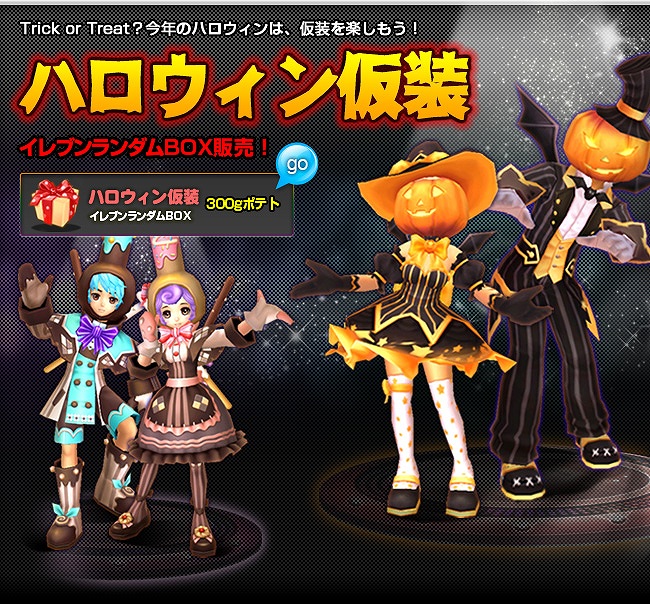 アイリスオンライン、ハロウィンイベント「TWILIGHT HALLOWEEN EVENTS」開催＆ハロウィン仮装販売開始の画像