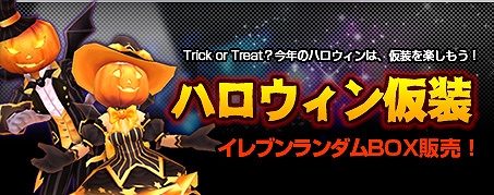 アイリスオンライン、ハロウィンイベント「TWILIGHT HALLOWEEN EVENTS」開催＆ハロウィン仮装販売開始の画像