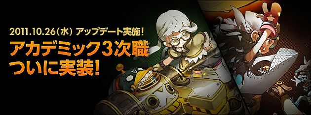ドラゴンネスト、10月26日アップデート「アカデミック3次職実装」特設サイト本日オープンの画像