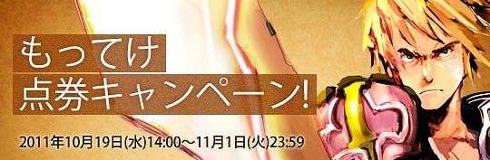 TENKI、金貨チャージするなら今がお得！本日より「もってけ点券キャンペーン！」開催の画像