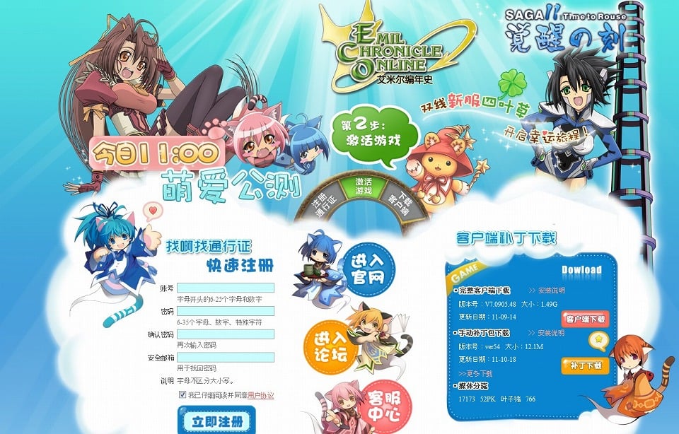 エミル・クロニクル・オンライン、中国での正式サービス開始！日本発のMMORPGが中国で本格サービスの画像