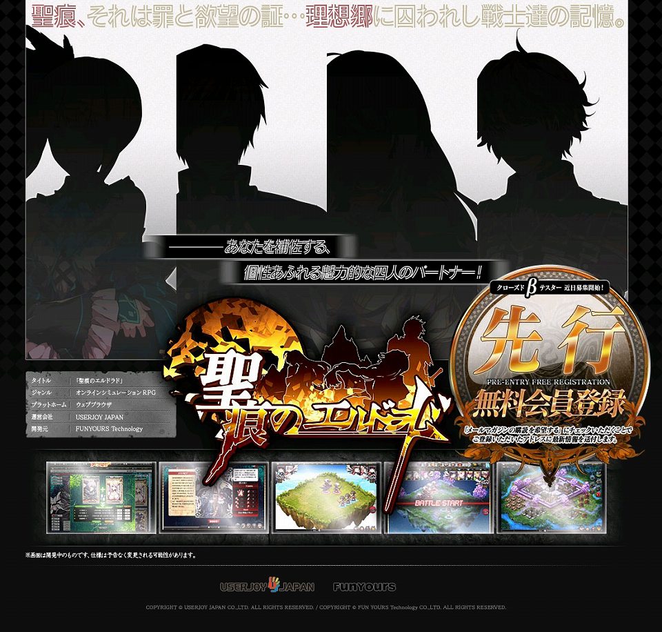 USERJOY JAPAN、「聖痕のエルドラド」の日本独占提供を決定！ティザーサイトをオープンの画像
