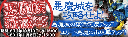 ドラゴンクルセイド2F、新サーバー応援企画第2弾！「悪魔族殲滅キャンペーン」開催の画像