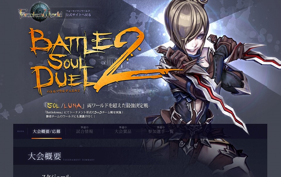 フォーセイクンワールド、ワールドを超えた最強決定戦「バトルソウルデュエル2」開催を決定＆特設サイトを公開の画像