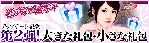 戦国セブン、秋のアップデート公開記念「第2弾」キャンペーン！どっちを選ぶ？「大きな礼包・小さな礼包」の画像