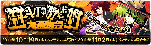 ル・シエル・ブルー、「ハロウィン大運動会」を開催の画像