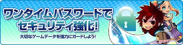 トキメキファンタジー ラテール、「外部ID利用サービス」を開始＆「ワンタイムパスワードシステム」に対応の画像