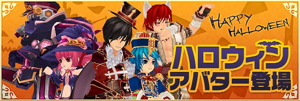 タルタロス、新くじアイテム「ハロウィンアバターボックス」販売とハロウィンイベント実施、期間限定バーゲン開催＆「こぴはん」オリジナルグッズプレゼントキャンペーン実施の画像