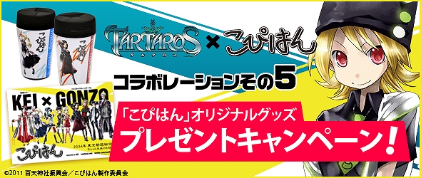 タルタロス、新くじアイテム「ハロウィンアバターボックス」販売とハロウィンイベント実施、期間限定バーゲン開催＆「こぴはん」オリジナルグッズプレゼントキャンペーン実施の画像