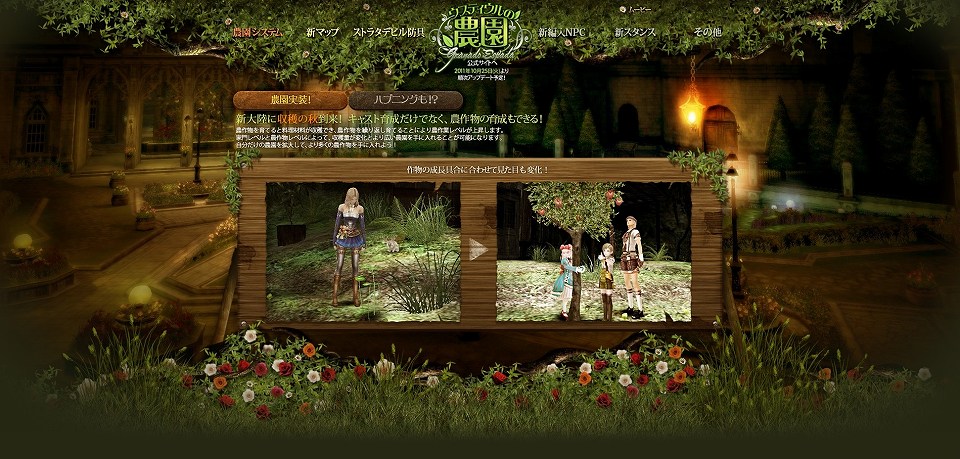 グラナド・エスパダ ルネッサンス、「ウスティウルの農園」順次実装！「農園システム」詳細紹介＆「新規スタンス」「開拓碑リニューアル」など情報を公開の画像