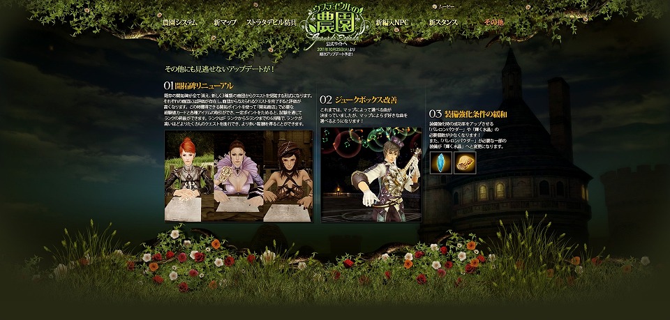 グラナド・エスパダ ルネッサンス、「ウスティウルの農園」順次実装！「農園システム」詳細紹介＆「新規スタンス」「開拓碑リニューアル」など情報を公開の画像