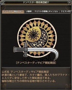 グラナド・エスパダ ルネッサンス、「ウスティウルの農園」順次実装！「農園システム」詳細紹介＆「新規スタンス」「開拓碑リニューアル」など情報を公開の画像