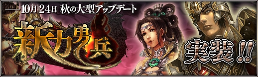 三国群英伝ONLINE2、新サーバー「麒麟」オープン＆大型アップデート「新力勇兵」実施！イベント「カボチャのお化けが大暴れ！」開催の画像