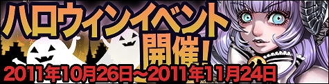 ソウルアライブオンライン、間限定イベント「ハロウィン」＆恐怖のモンスターボウリング！「ザ・ストライク」を実施の画像