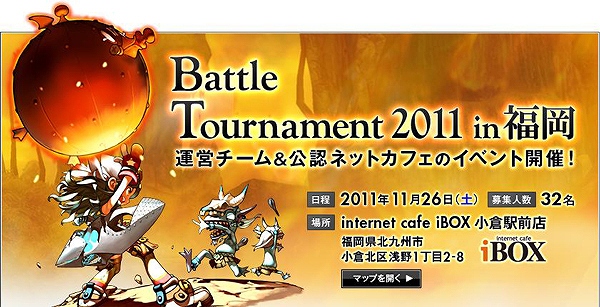 ドラゴンネスト、「Battle Tournament 2011 in福岡」公認ネットカフェでのオフラインイベントを11月26日に開催決定の画像