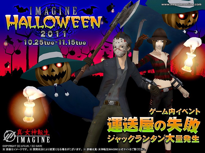 真・女神転生IMAGINE、期間限定「IMAGINEハロウィン2011」開催！悪魔に奪われたお菓子を取り返そうの画像