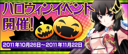 ソードオブリベリオン、待望の初アップデート実施！期間限定「ハロウィンイベント」、新イベント「仙府闘法」「武闘神戦」公開の画像