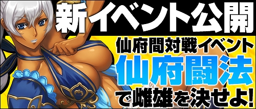 ソードオブリベリオン、待望の初アップデート実施！期間限定「ハロウィンイベント」、新イベント「仙府闘法」「武闘神戦」公開の画像