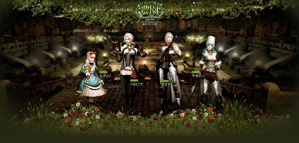 グラナド・エスパダ ルネッサンス、本日5周年記念アップデート「ウスティウルの農園」実装！4キャスト同時実装の画像