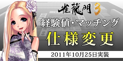 雀龍門3、満員御礼！「雀龍門リーグ自由券」好評につき、ゲーム内イベント「雀龍門3立直」無料提供期間を延長の画像