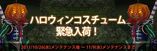 TENKI、「義軍スキルを習得せよ！！」イベント開催＆思わず悪戯したくなっちゃう！？ハロウィンコスチューム・緊急入荷の画像