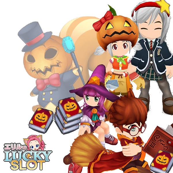 ノーステイル、「ハッピーハロウィンフェスティバル」開始！「エリルのラッキースロット」更新の画像