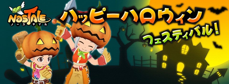 ノーステイル、「ハッピーハロウィンフェスティバル」開始！「エリルのラッキースロット」更新の画像