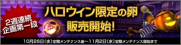 ミスティックストーン、毎年恒例秋の風物詩「ハロウィンイベント」開催！の画像