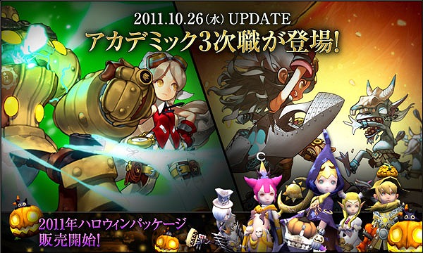 ドラゴンネスト、本日「アカデミック3次職実装」アップデートを実施＆ハロウィンイベント開催＆アバターコンテスト応募開始の画像