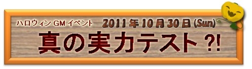 ル・シエル・ブルー、GMイベント「ハロウィン大運動会」を開催の画像