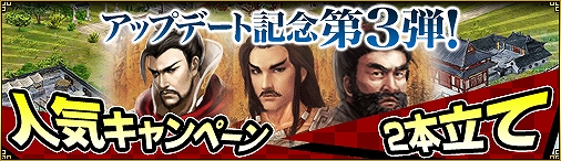 戦国セブン、アップデート記念第3弾「人気イベント2本立て！」装備昇級キャンペーン＆任務10個クリアで礼包ゲット、20個クリアでさらに！？の画像