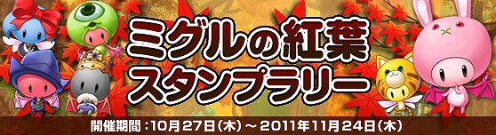 グランドファンタジア、お楽しみ要素盛りだくさん！ハロウィンイベント＆スタンプラリーイベント開催の画像