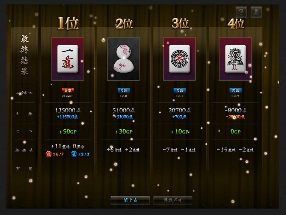 雀龍門、「雀龍門Mobile」本日よりサービス開始！サービス開始を記念して、イベントも開催の画像