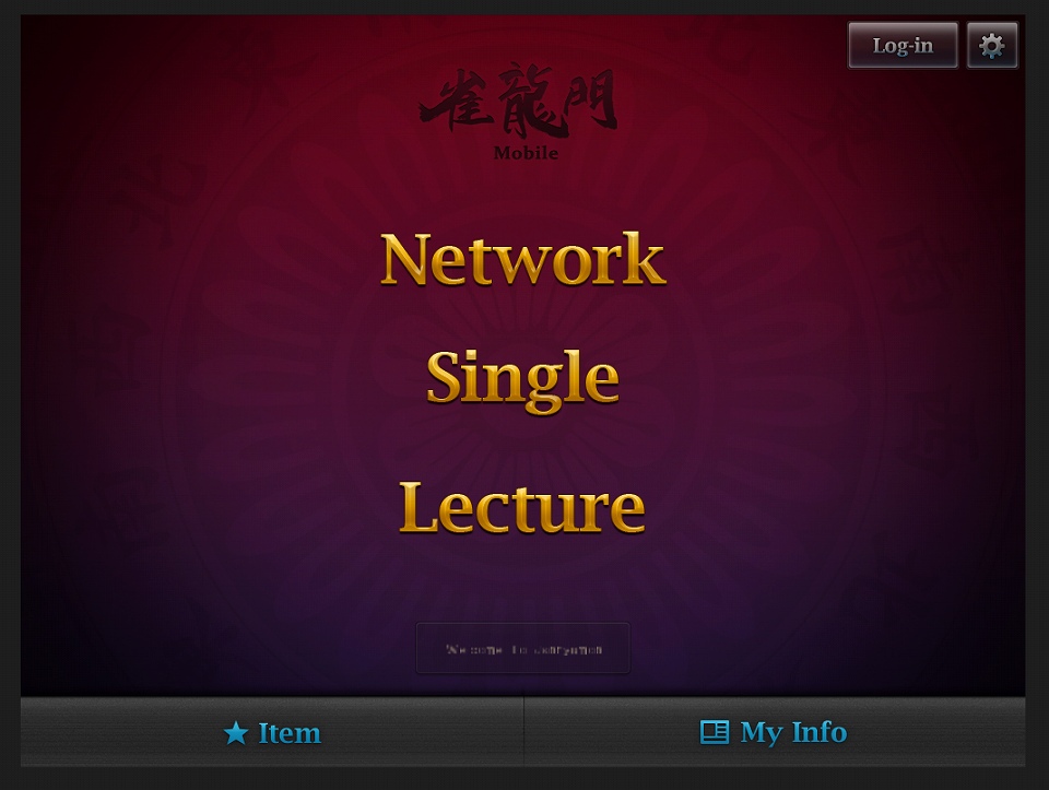 雀龍門、「雀龍門Mobile」本日よりサービス開始！サービス開始を記念して、イベントも開催の画像