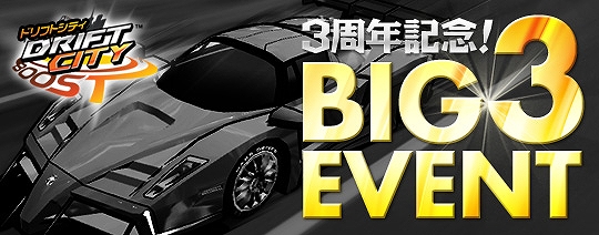 ドリフトシティ・ブースト、コンパクトカー「ECO」登場！限定アイテムをゲットできるハロウィンイベントも開催の画像