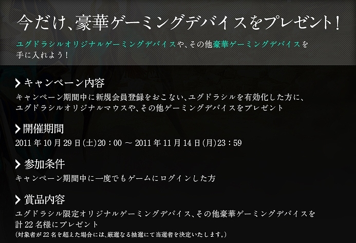 ユグドラシル、オープンβテスト実施中！注目のペットシステムを紹介の画像