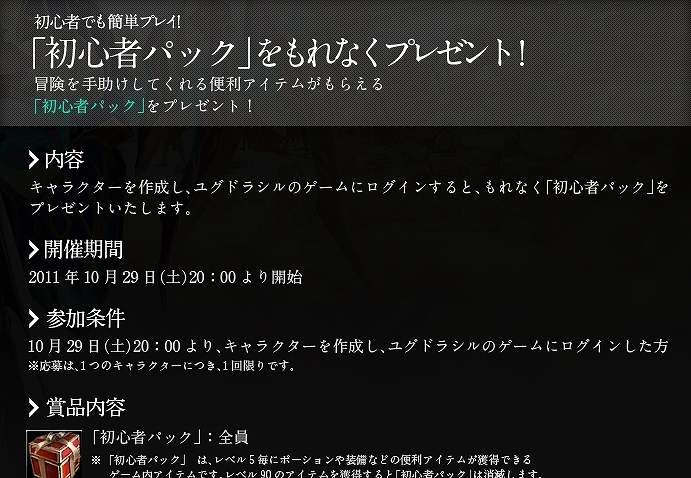 ユグドラシル、オープンβテスト実施中！注目のペットシステムを紹介の画像