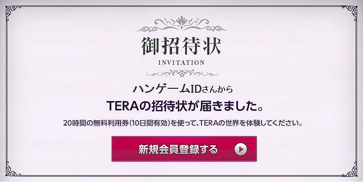 TERA、10日間（プレイ時間20時間・Lv27まで）無料でプレイ可能な「新規無料体験サービス」開始＆友達招待キャンペーンもスタートの画像