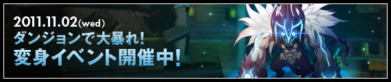 エルソード、変身をテーマとしたアップデート第一弾！「変身イベント」で限定ダンジョンが出現の画像