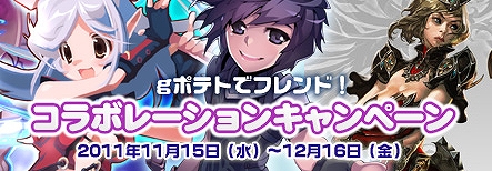 アイエル：ソウルブリンガー、gポテト各タイトルコラボレーションキャンペーン実施の画像