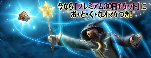 パンドラサーガ、おまけつき「プレミアム30日チケット」期間限定で登場！新アクセサリー「リフレッシュベルト」登場の画像