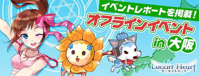 ルーセントハート、初心者必見！たくさんのアイテムが手に入るチャンス！レベルを上げて素敵なアイテムをもらおうの画像