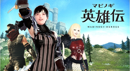 マビノギ英雄伝、クローズドベータテスト先行DL、公開時間を発表の画像