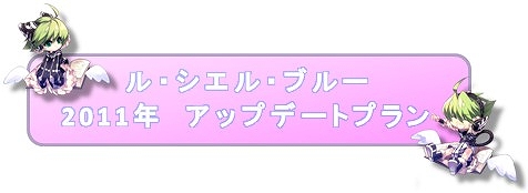 ル・シエル・ブルー、「ル・シエル・ブルーSNS」オフィシャルサイトをオープンの画像