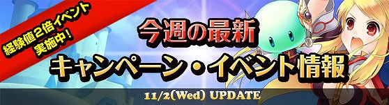 グランドファンタジア、獲得経験値2倍、大人気衣装福袋の復刻など！スペシャルキャンペーンウィーク開始の画像