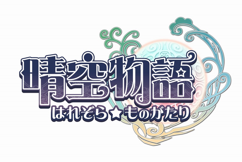 はれぽよ～！「晴空物語」連載第3回はCBTに参加できなかったキミでも大丈夫！ゲーム内容をおさらいしてみようの画像