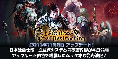 リネージュ2、「Goddess of Destruction」特設サイト、アップデート前の最後の更新！｢血盟戦｣に関する情報を公開の画像