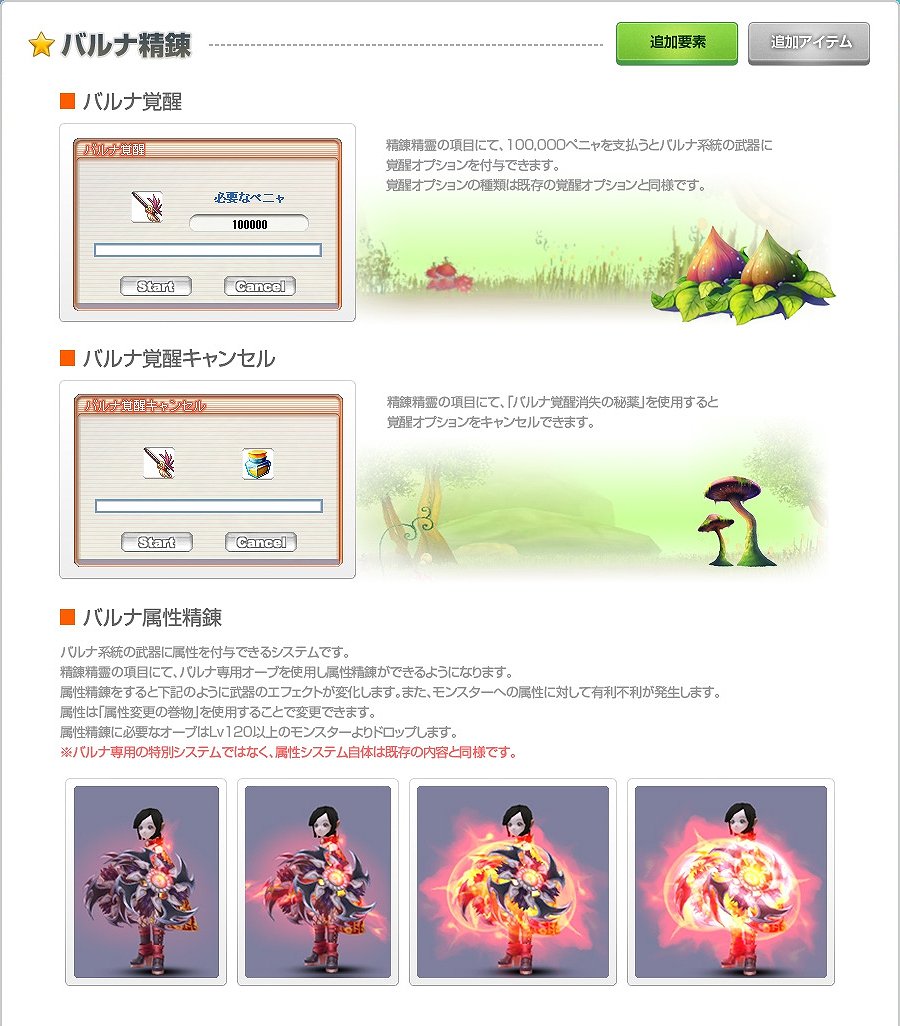 フリフオンライン、V18大型アップデート「バルナ精錬追加要素」特設サイトにて公開の画像