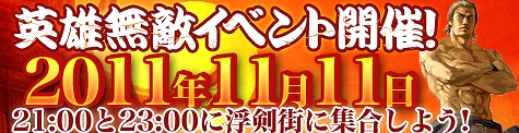 ソウルアライブオンライン、経験値30％アップの効果を得ることができる「英雄無敵イベント」開催の画像