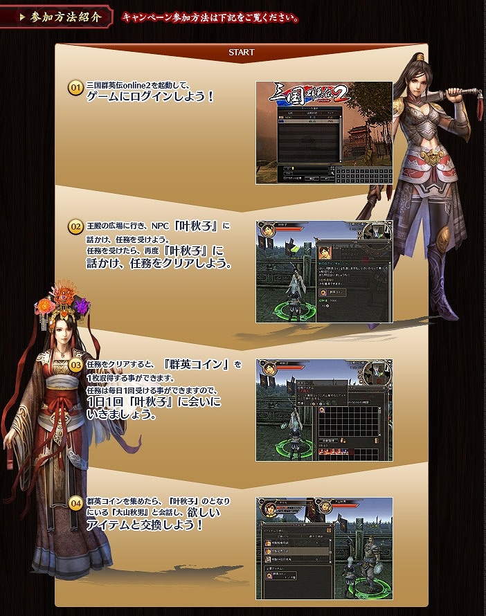 三国群英伝ONLINE2、群英コインがもらえる秋のログインキャンペーンを実施の画像